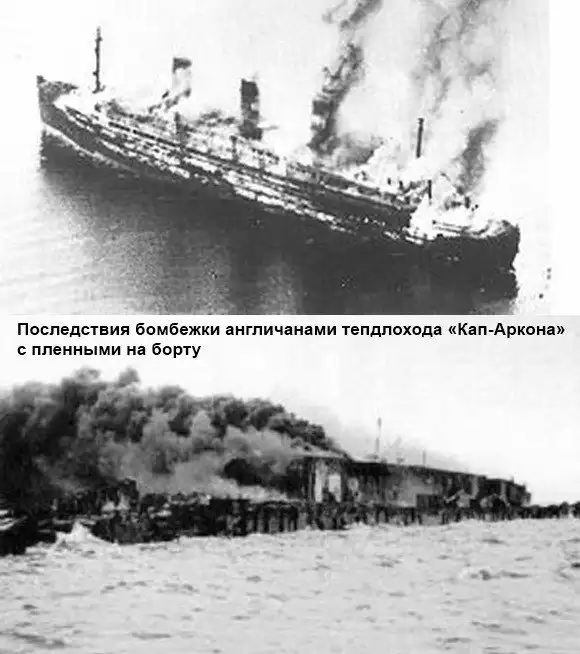 Немецкий Титаник - «Кап Аркона»